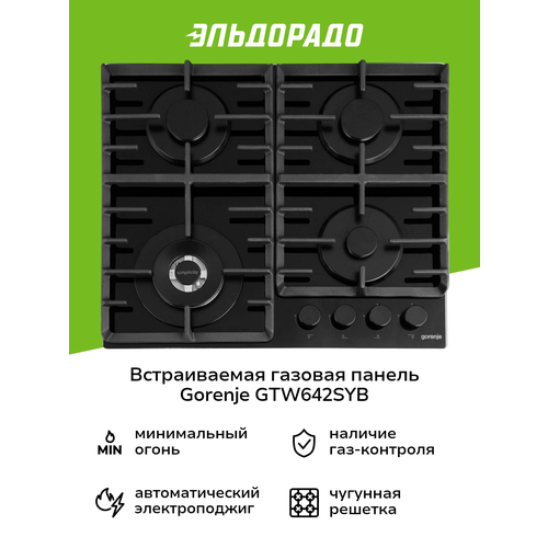 Газовая варочная панель Gorenje GTW642SYB, 4 конфорки, чугун, черная, 60x52 см — купить, цена, характеристики