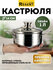 Кастрюля для индукционной плиты, 1 л, с крышкой, нержавеющая стал...