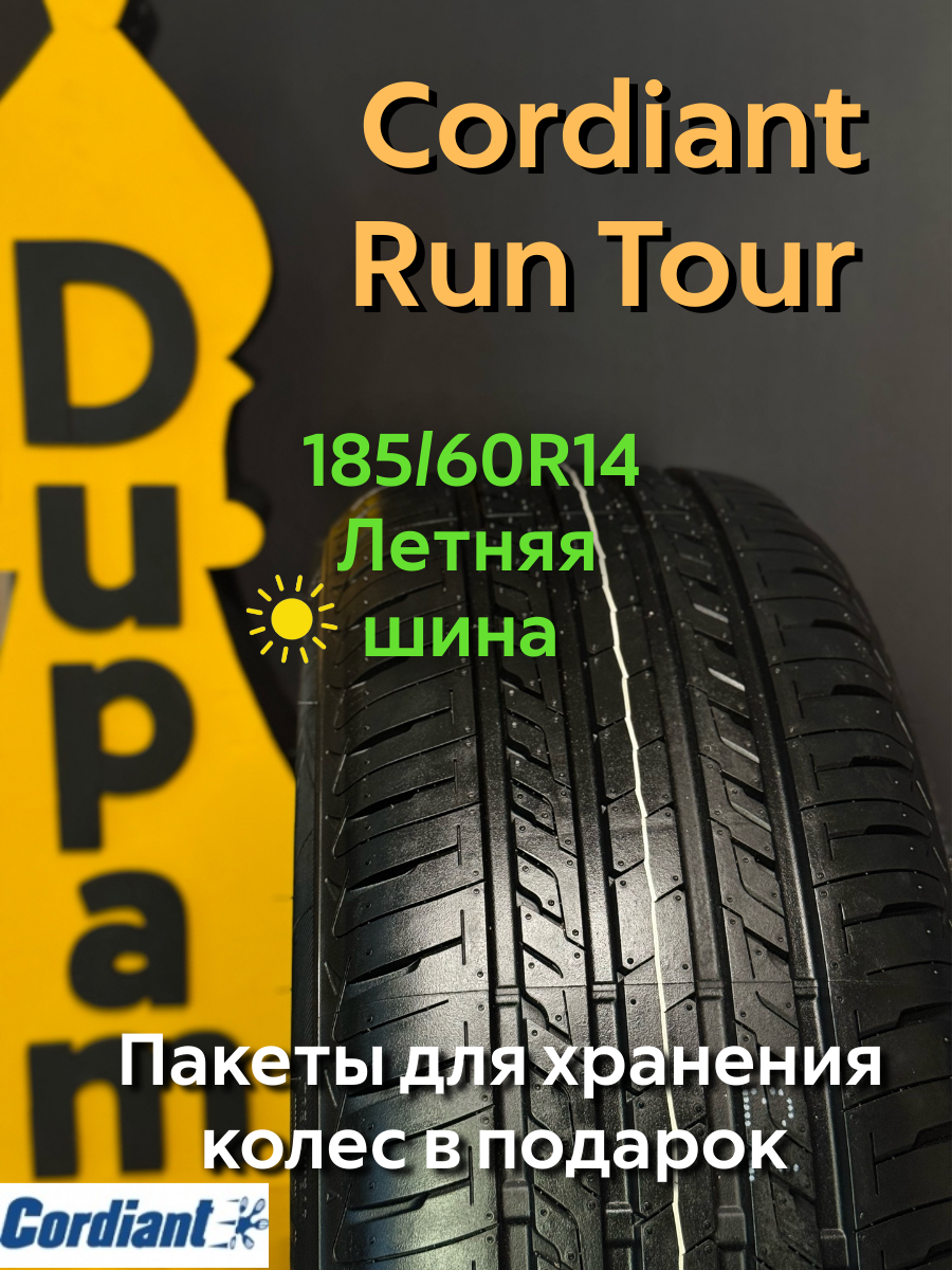 Автошина летняя Cordiant Run Tour 185/60R14 86H для легковых автомобилей