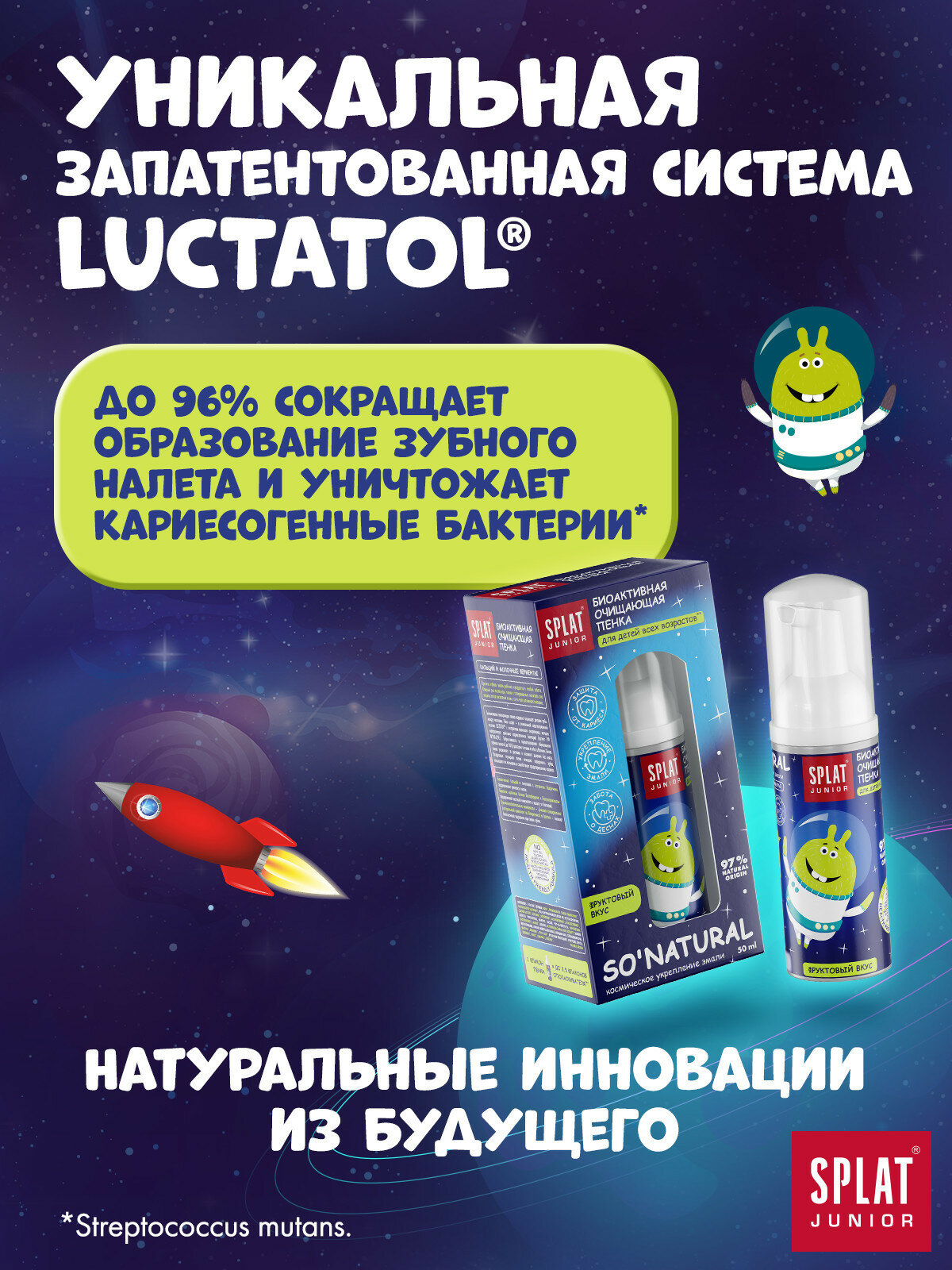Детская очищающая пенка для рта SPLAT Junior с КАЛЬЦИЕМ и Молочными ферментами, от 0+ лет, 50 мл — фото 1