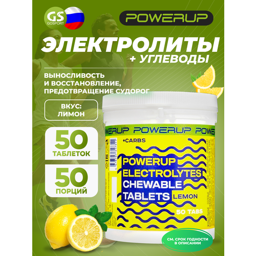 Электролиты в шипучках POWERUP Electrolytes Chewable Tablets 50 табл, Лимон