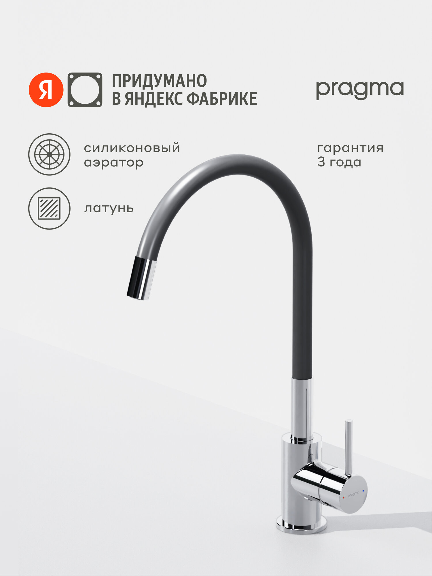 Смеситель для кухни с гибким изливом Pragma Oklem хром OKL7. C1JS.022