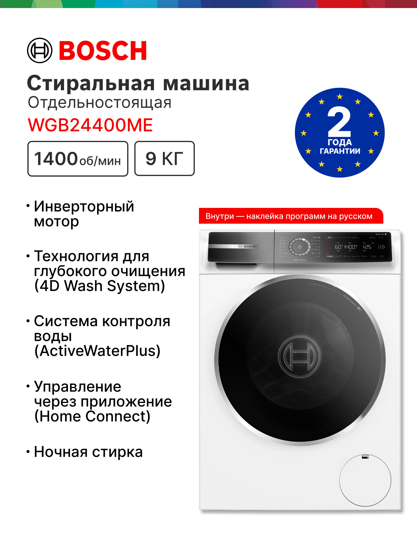 Стиральная машина Bosch Serie 8 WGB24400ME с фронтальной загрузкой 9 кг 1400 об/мин