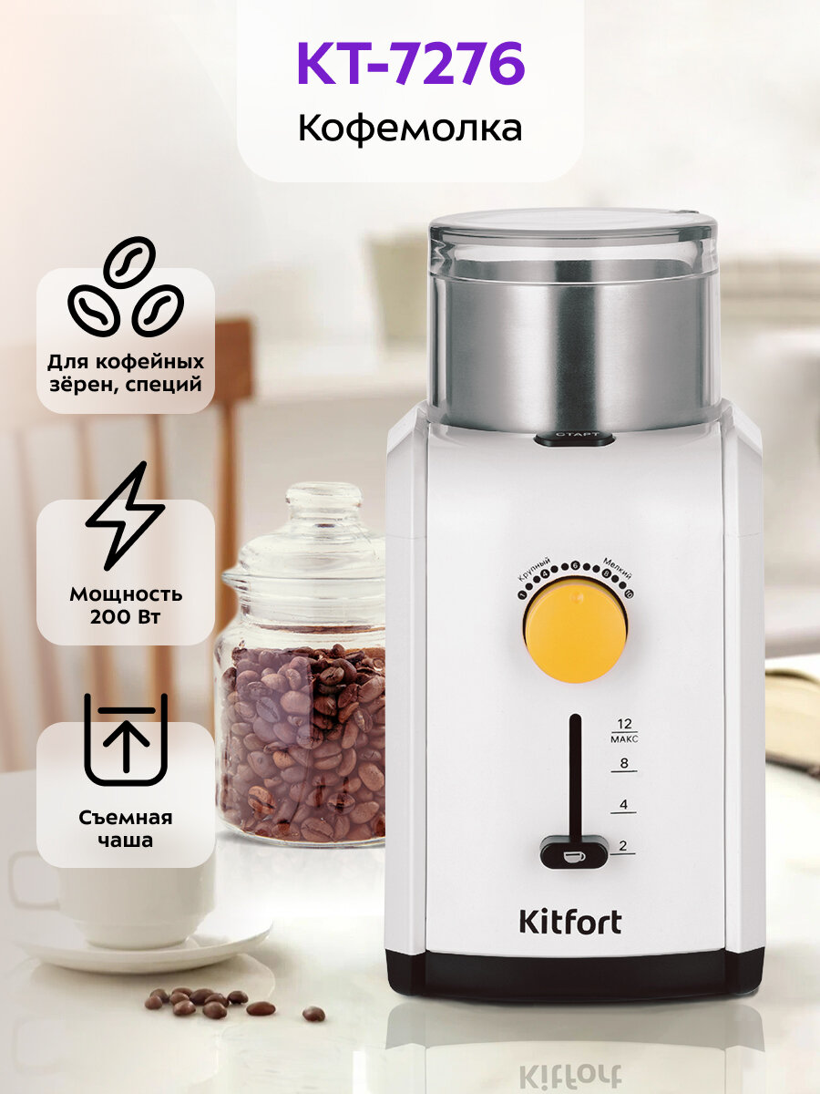 Кофемолка Kitfort КТ-7276