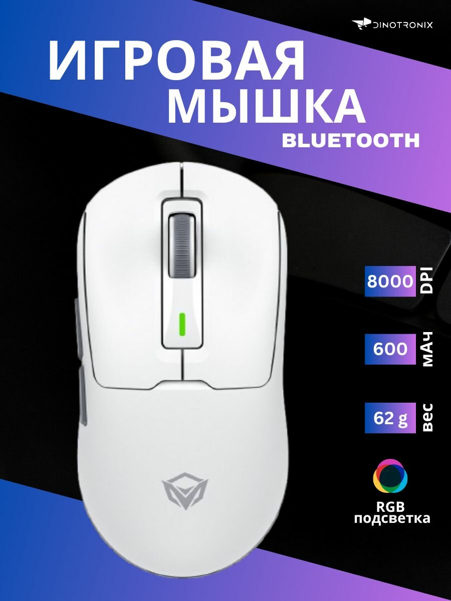 Игровая мышь беспроводная Meetion AirGW24 ,8000 dpi, с RGB-подсветкой, белая