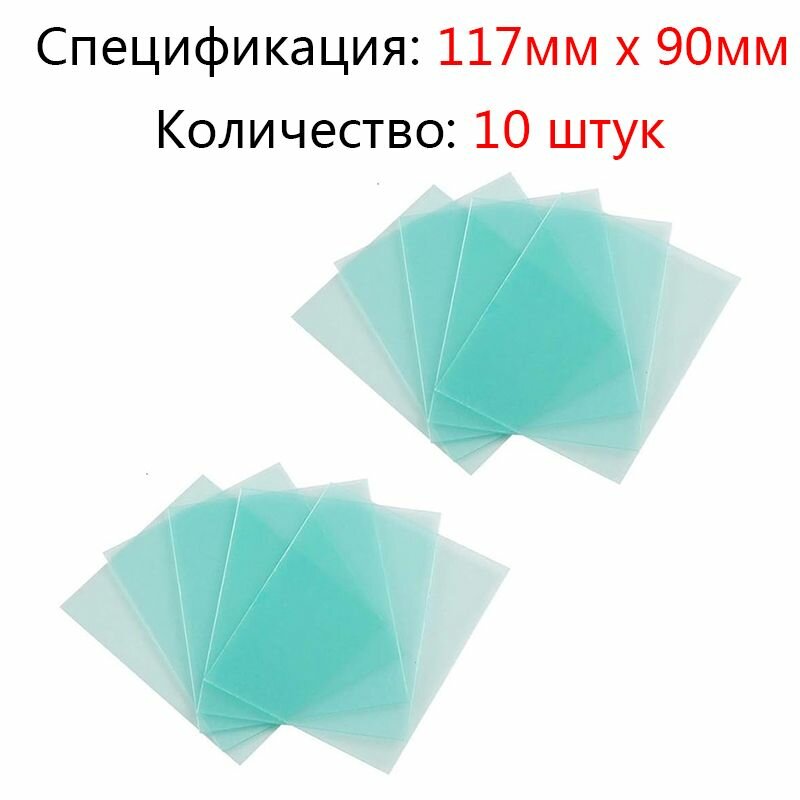 Защитная линза, для сварки, регулируемая, светло-розовая, 10 штук