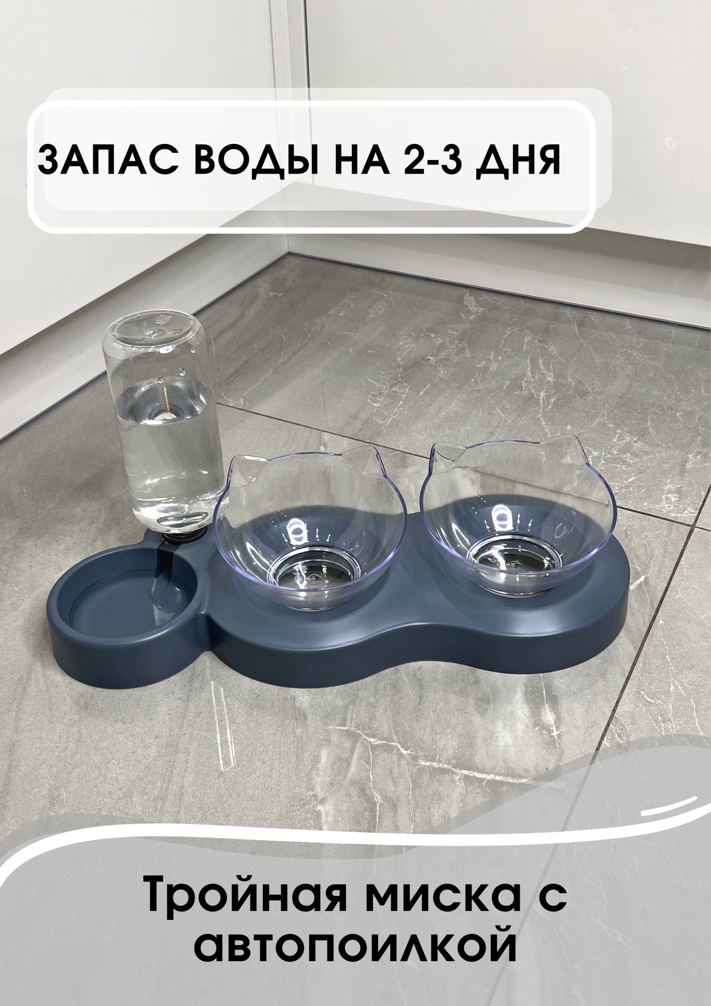 Картинки Миски для животных, кошек, собак c автопоилкой тройная серая, дополнительные сменные миски в комплекте