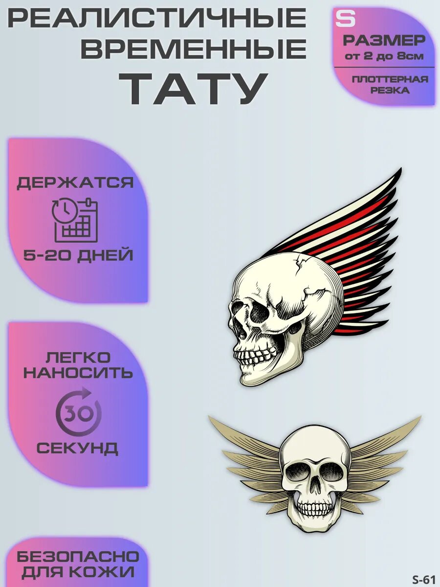 Тату переводные долговременные, наклейка череп