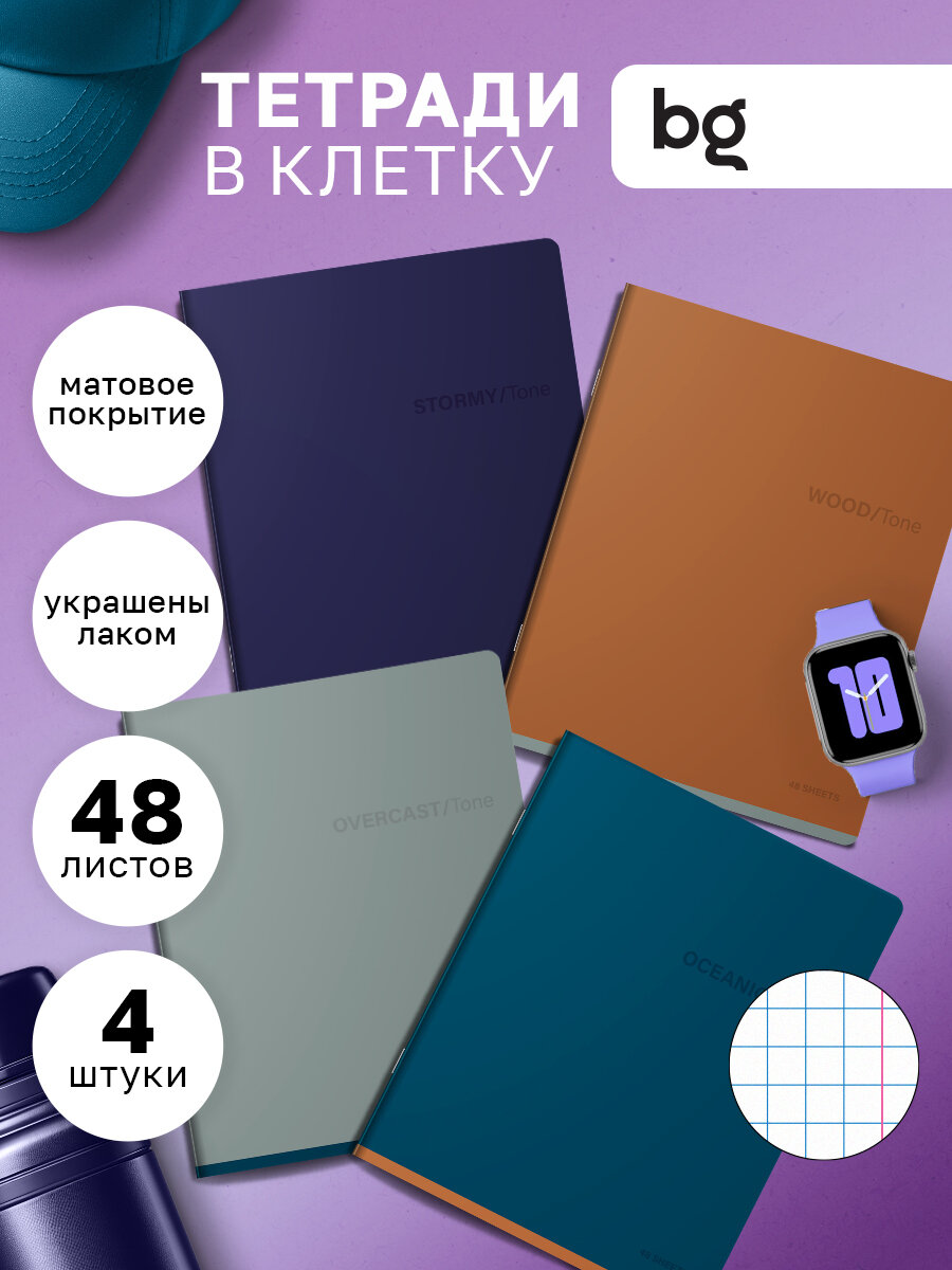 Тетрадь в клетку 48 листов, А5, клетка BG "Monotone" / Набор школьных тетрадей 4 штуки