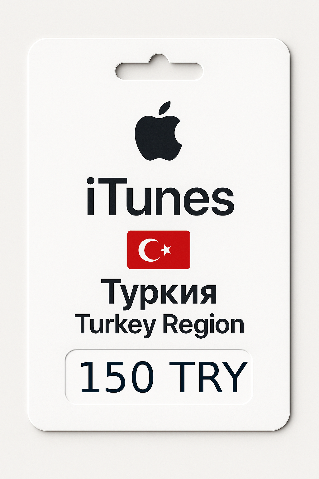 Подарочная карта iTunes 150 Лир Турция (Apple ID Turkey) — Пополнение App Store, Apple Music, iCloud — TRY цифровой код