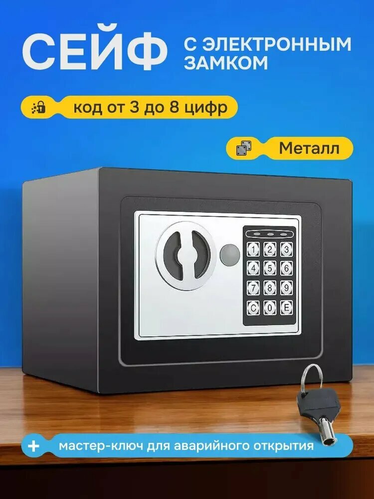 Сейф с электронным кодовым замком для денег и документов GreenGold