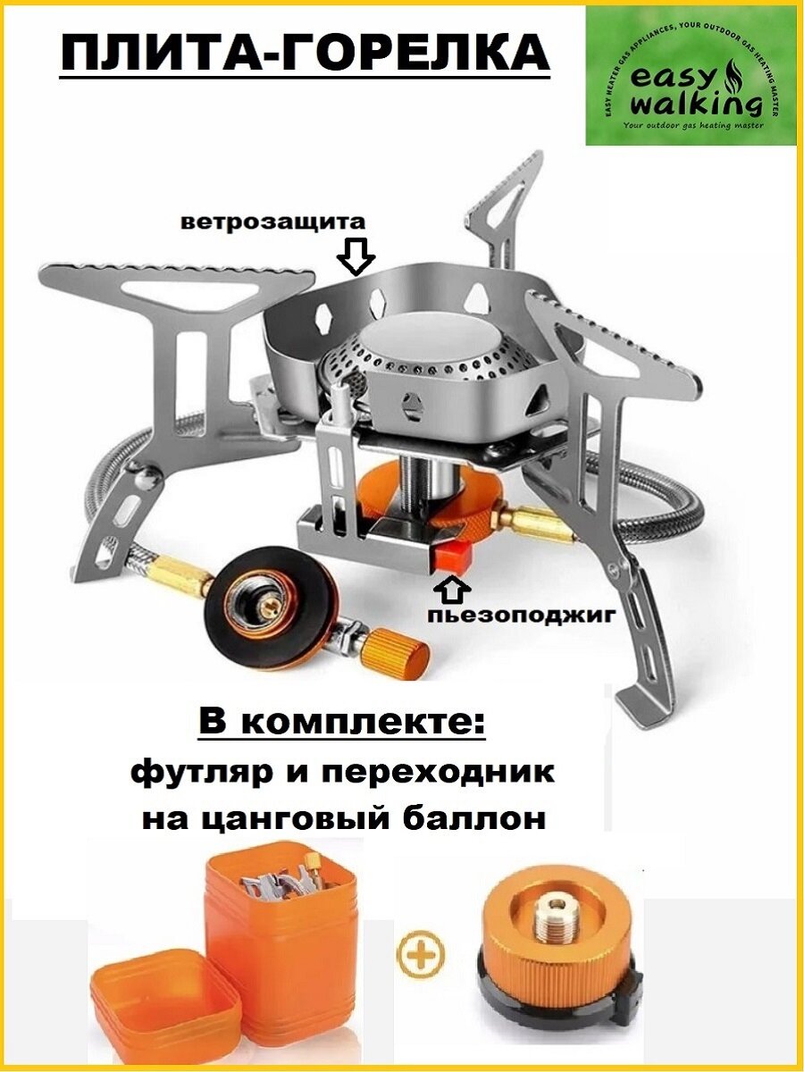 Плита туристическая с кейсом без баллона, походная газовая горелка с адаптером под цанговый баллон и ветрозащитой