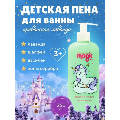фото Пена для ванны прованская лаванда magic 250 мл