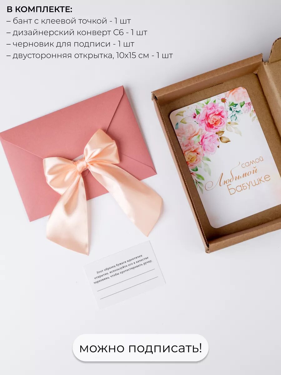 Открытка двусторонняя бабушке в подарочном конверте с бантом 1 шт. — фото 1