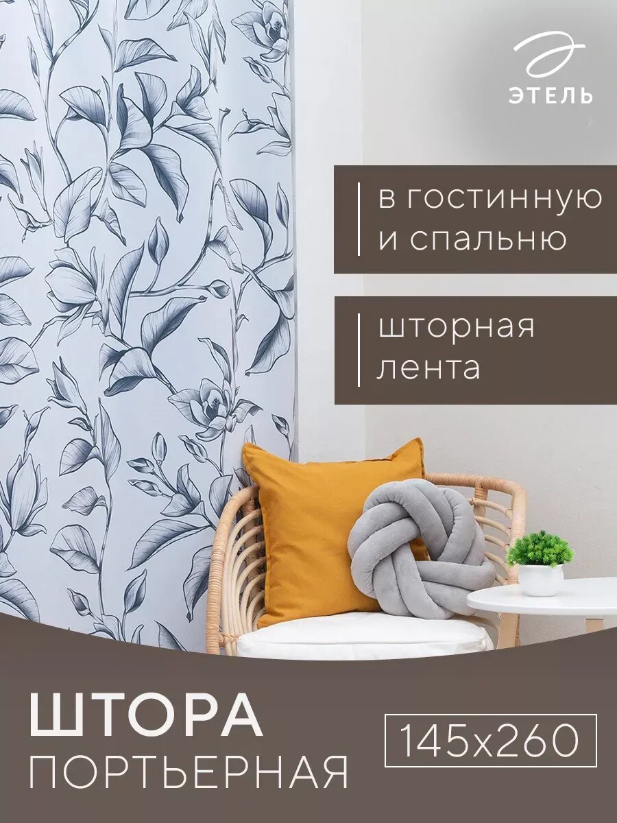 Штора портьерная 145х260 см для детской