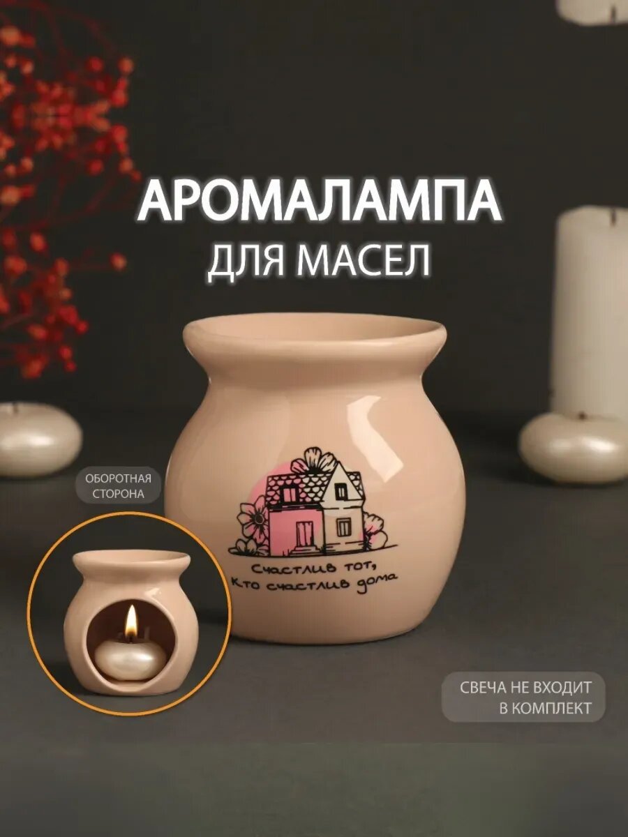 Аромалампа для эфирных масел ароматизатор дома