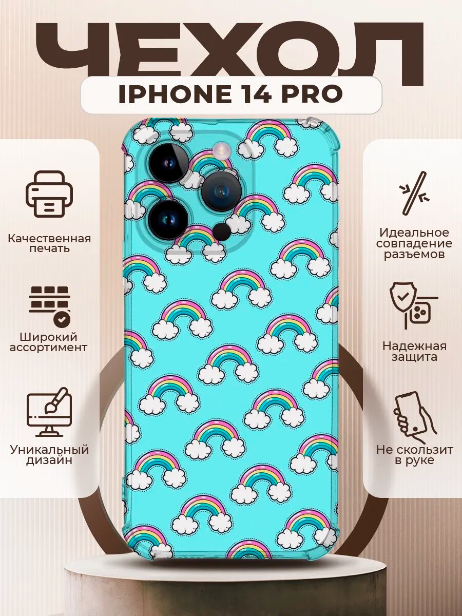 Чехол на IPHONE 14 PRO с принтом радуга