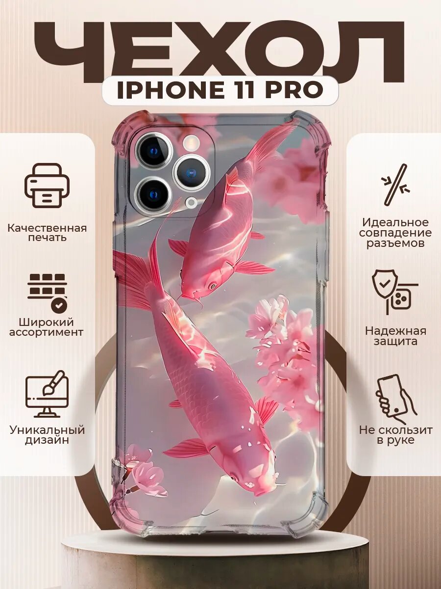 Чехол на IPHONE 11 PRO с принтом розовые рыбки
