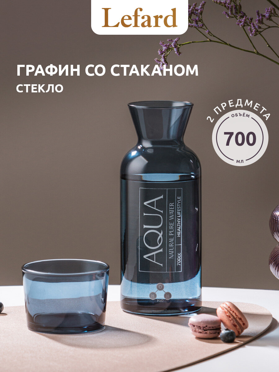 Графин Lefard "Life Style", стеклянный, с крышкой стаканом, 700 мл