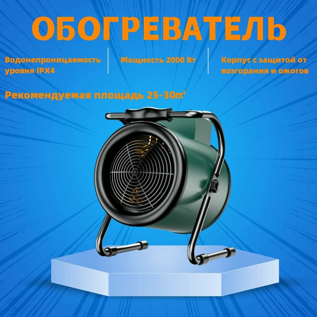 Обогреватель VCJ  спиральный нагреватель  механическое управление  3 режима работы
