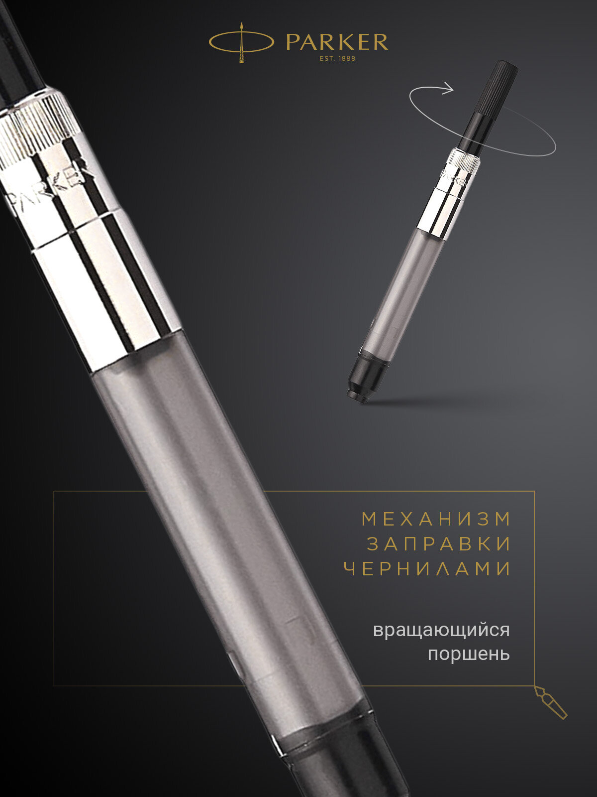 Конвертер для перьевых ручек PARKER De Luxe Z18, S0953280 — фото 1
