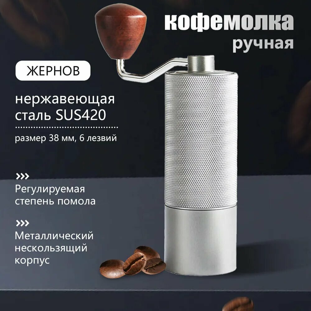 Кофемолка ручная нержавеющая сталь портативная цвет серый металлик