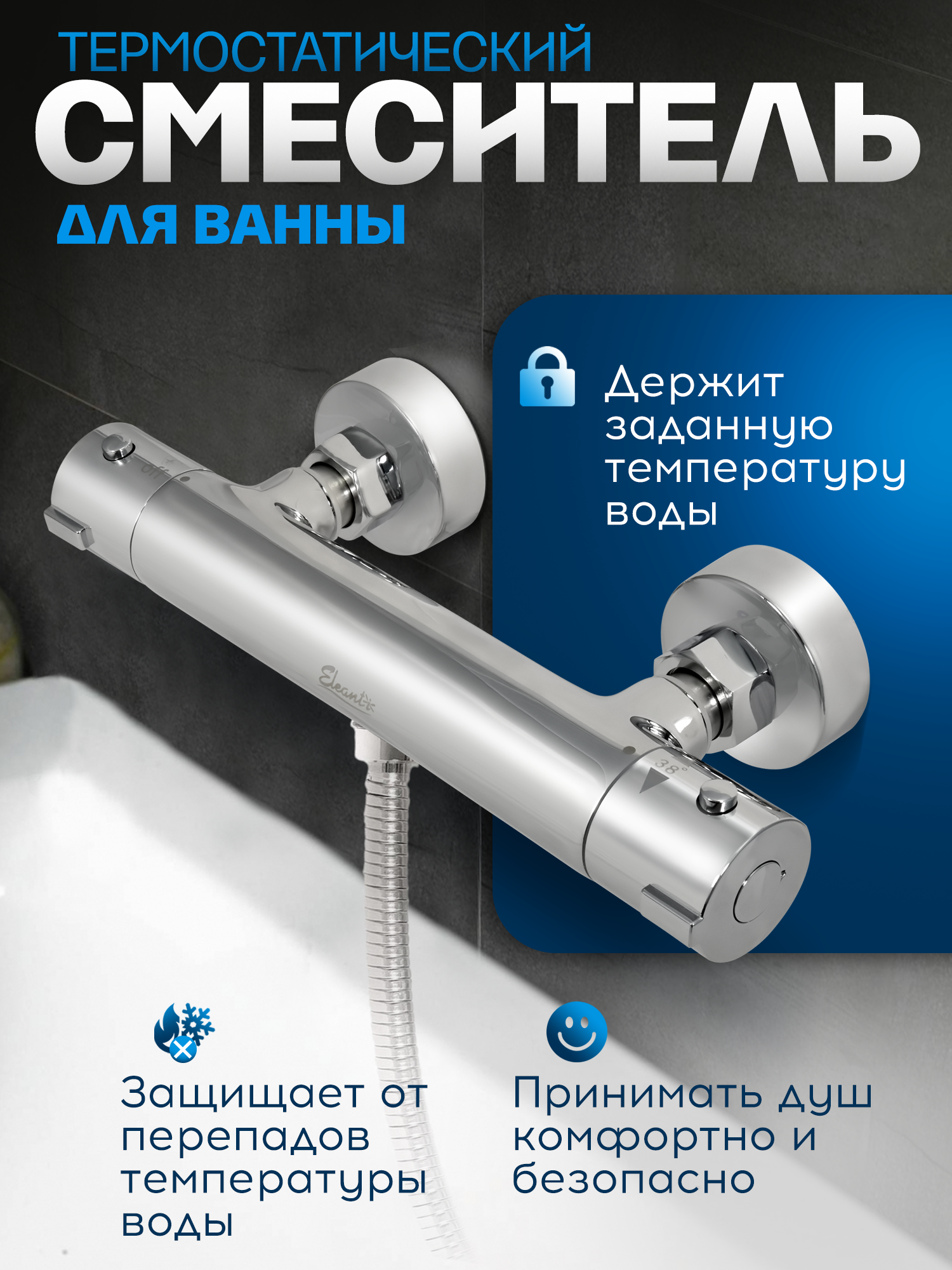 Смеситель для ванной термостатический Eleanti  Арт  0402 594