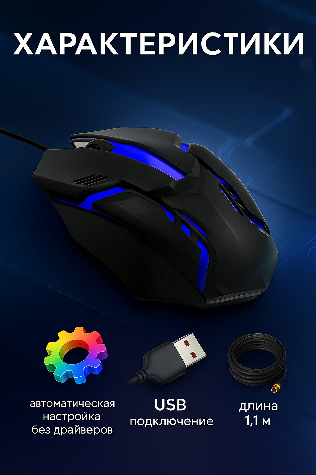 Проводная мышь, игровая, для геймеров, компьютерная мышка, 7 цветов подсветки, для левшей, правшей длина 1.1м — фото 1