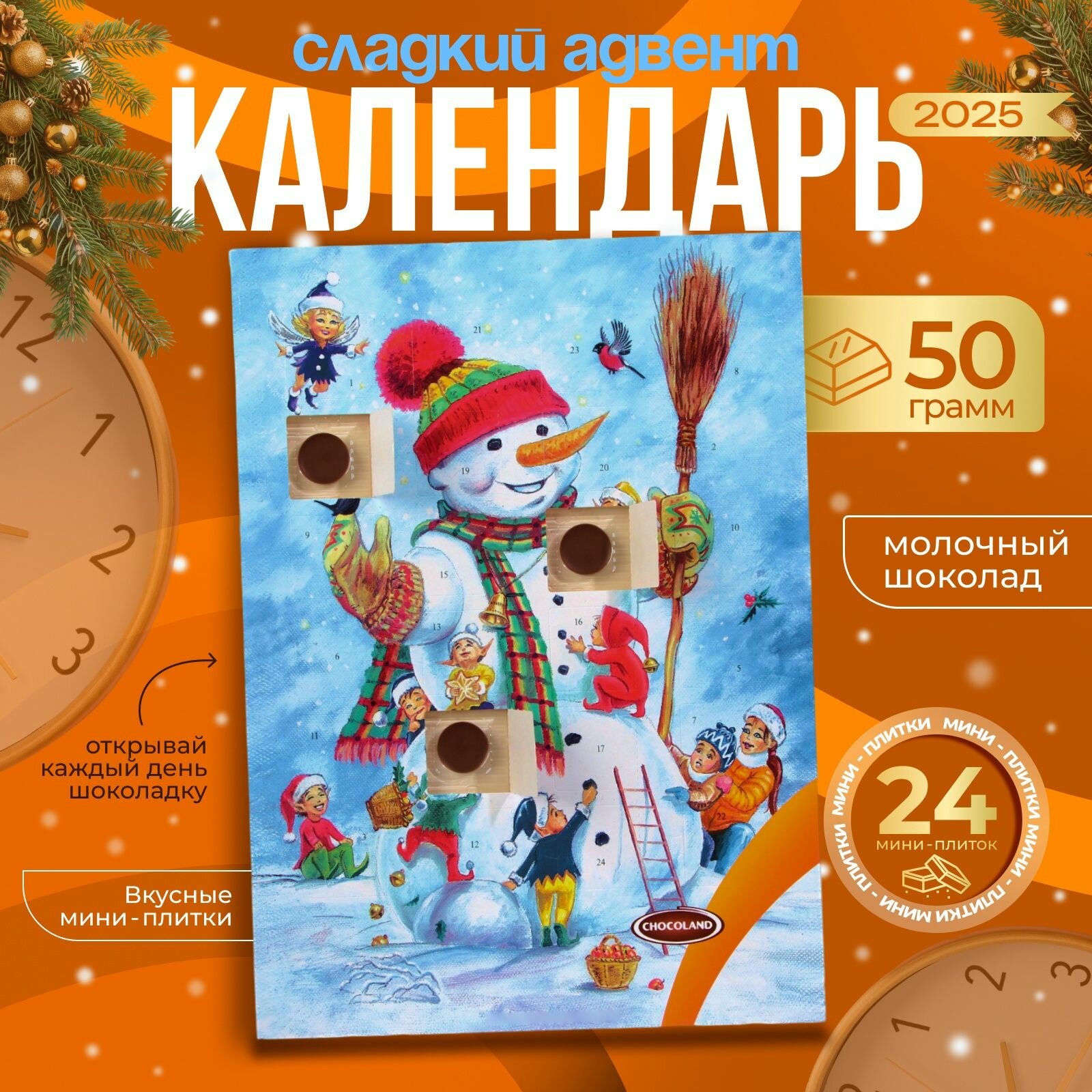 Новогодний Адвент-календарь сладкие конфеты 75 г