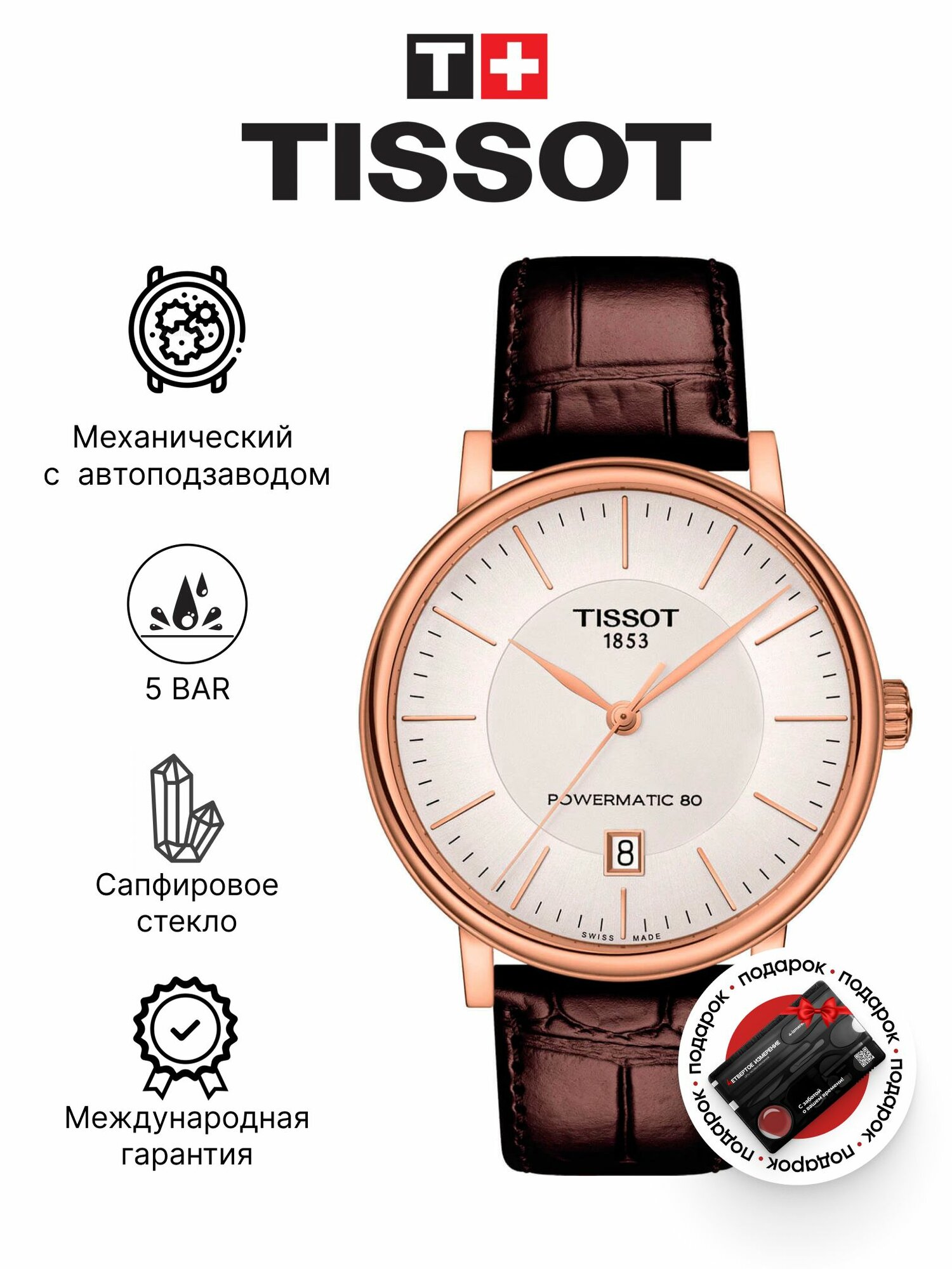Наручные часы TISSOT, коричневый/серебристый