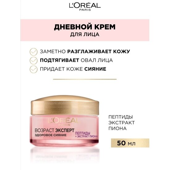 Крем для лица L'oreal Paris Возраст эксперт Здоровое сияние, 50 мл