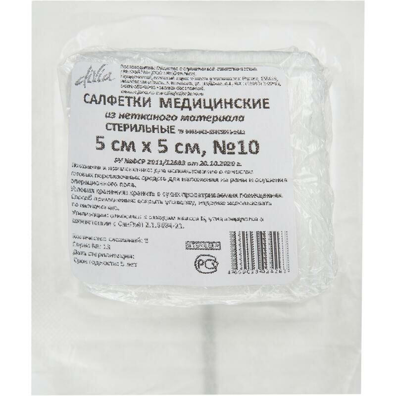 Салфетки нетканые, стер, 5х5см, №10, пл.40, 8 слож, 10шт/уп ШК34263