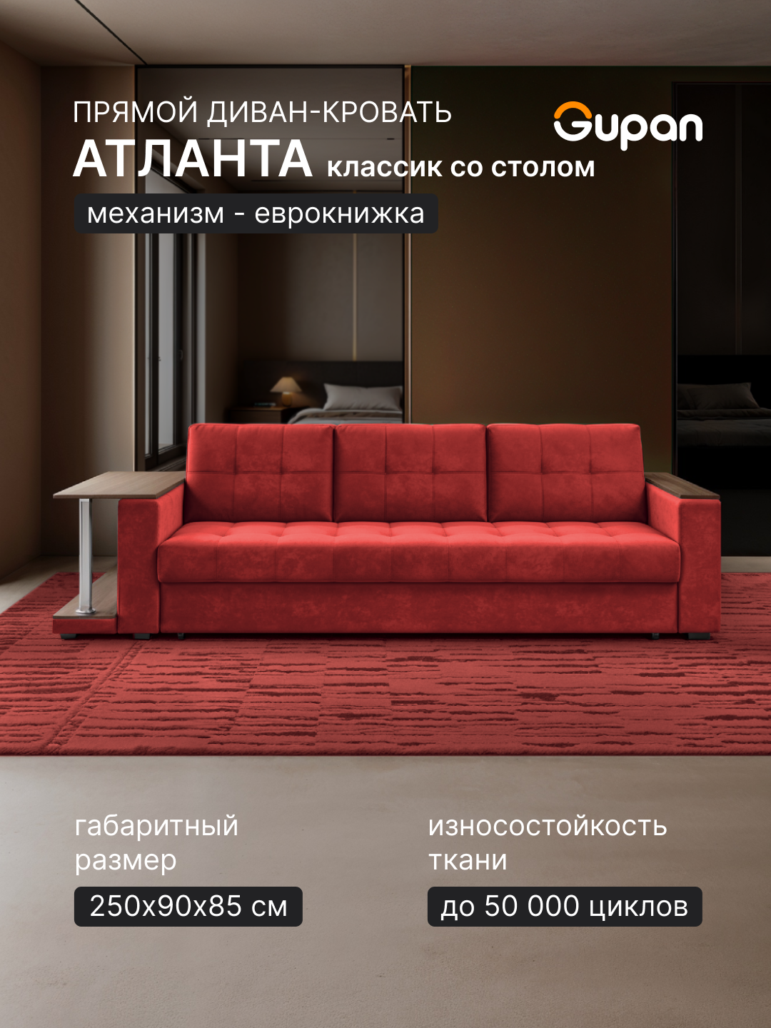 Диван раскладной Gupan Атланта Классик Люкс со столом Велюр Red, механизм еврокнижка, беспружинный, с ящиком для белья