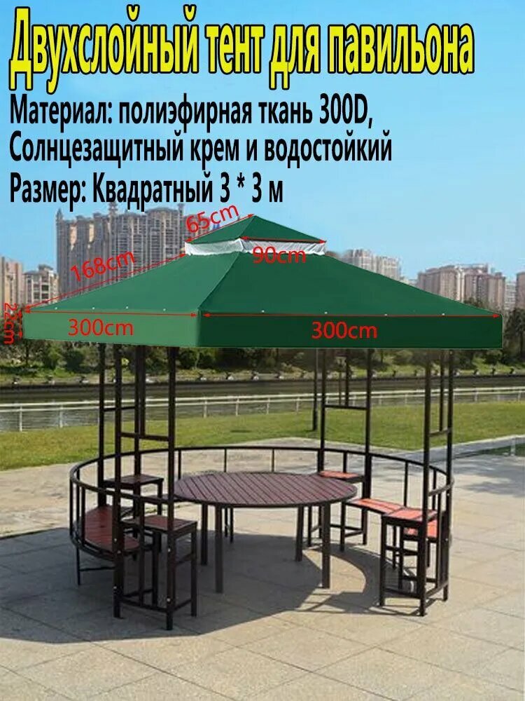 Сетчатый тент с двойным верхом из полиэстера 300D для наружного павильона