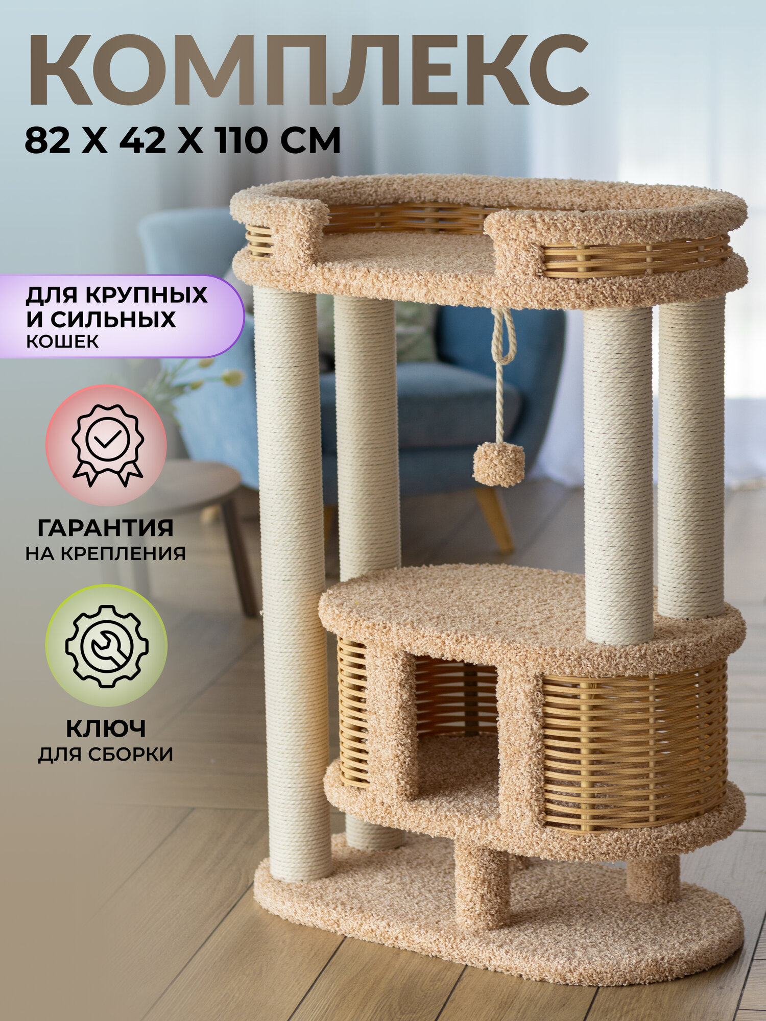 Игровой комплекс для крупных кошек 110 см. с большой лежанкой и когтеточками