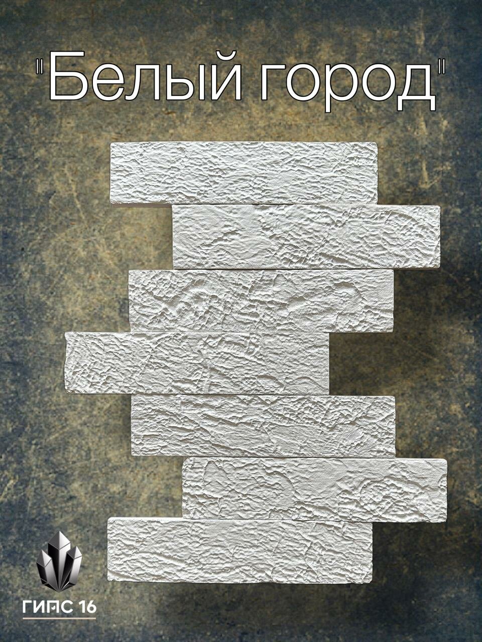Декоративный кирпич 