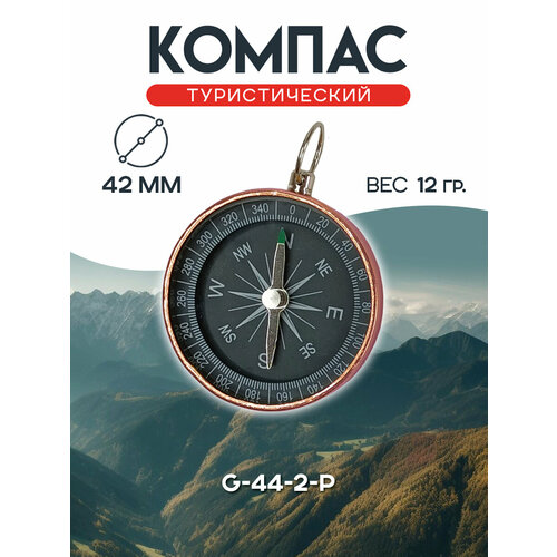 Компас туристический G-44-2-P, розовый