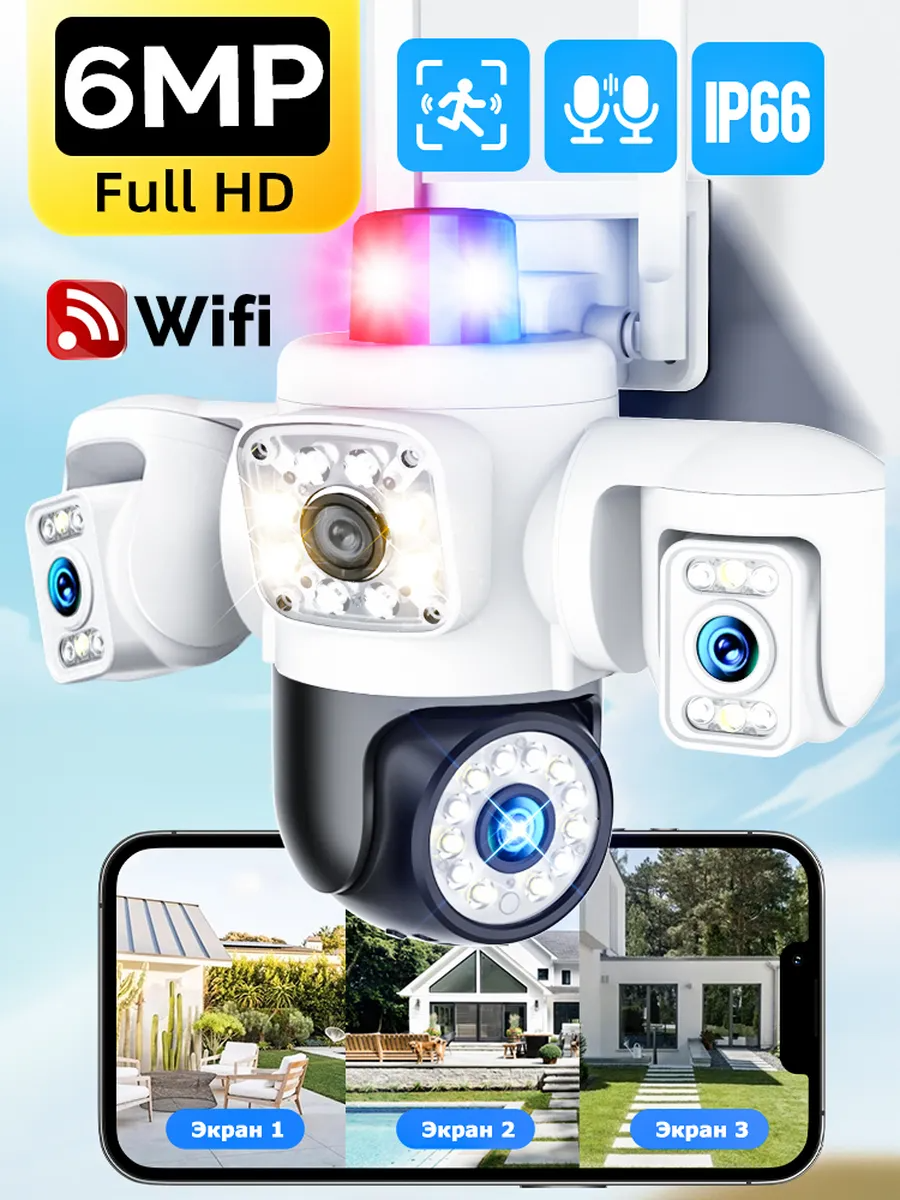 Наружная камера WiFi видеонаблюдения с тремя камерами Full HD, Wi-Fi, сенсор, ночная съемка, 360°