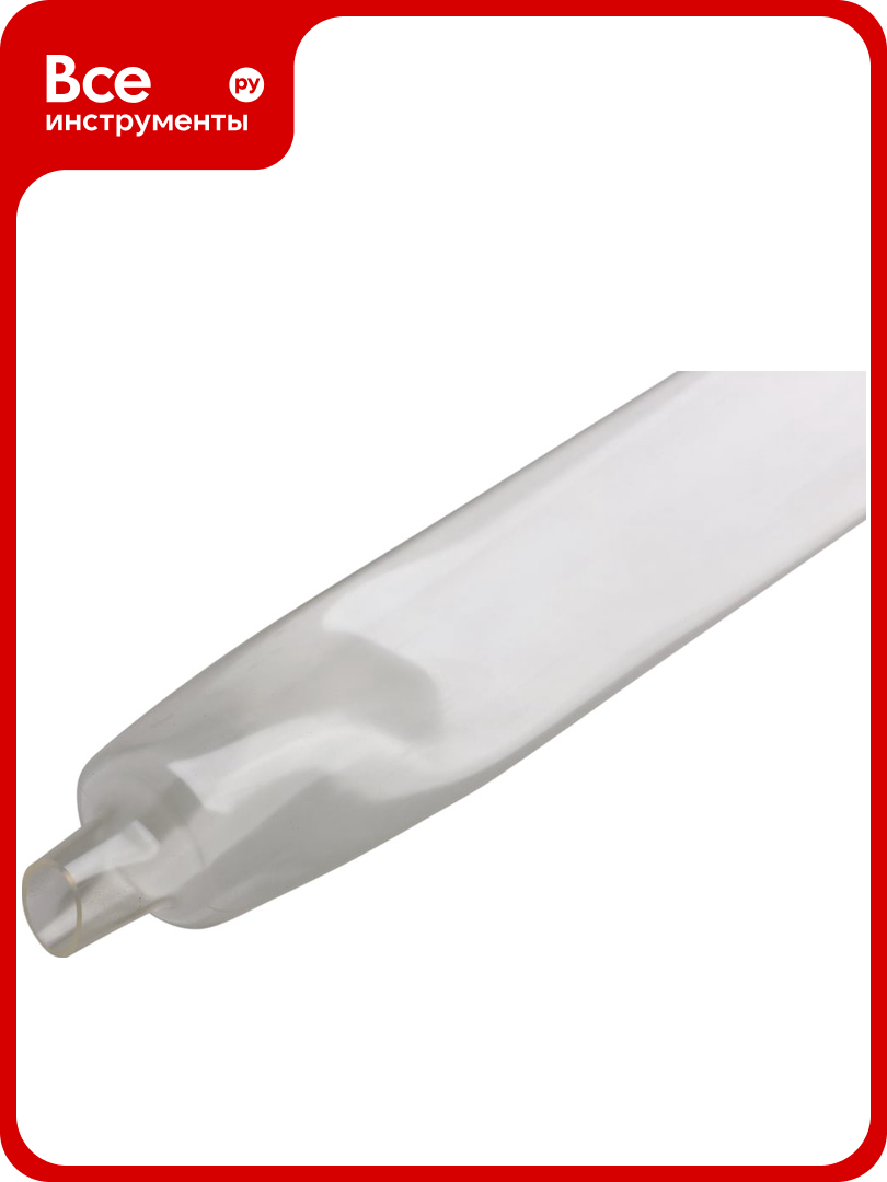 Термоусаживаемая трубка REXANT 200/100 мм прозрачная 10 шт. по 1 м 22-0009