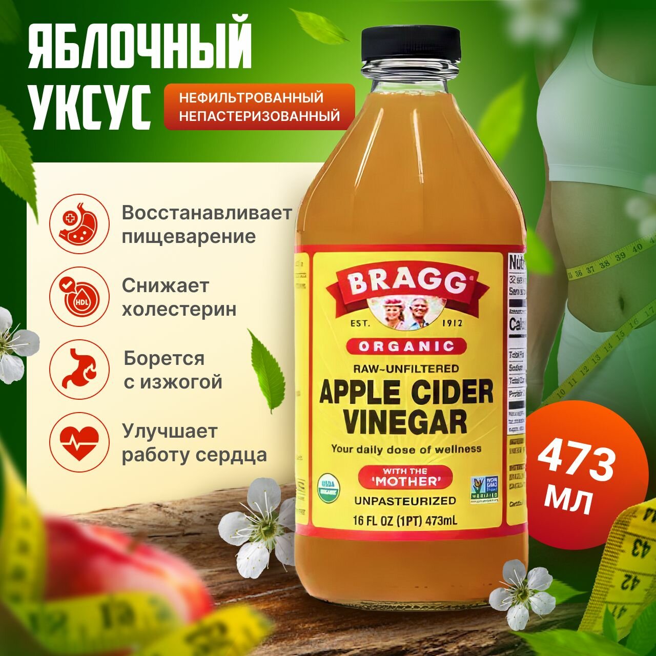 Bragg Apple Cider Vinegar 473 мл с «Mother», органический, фильтрованный