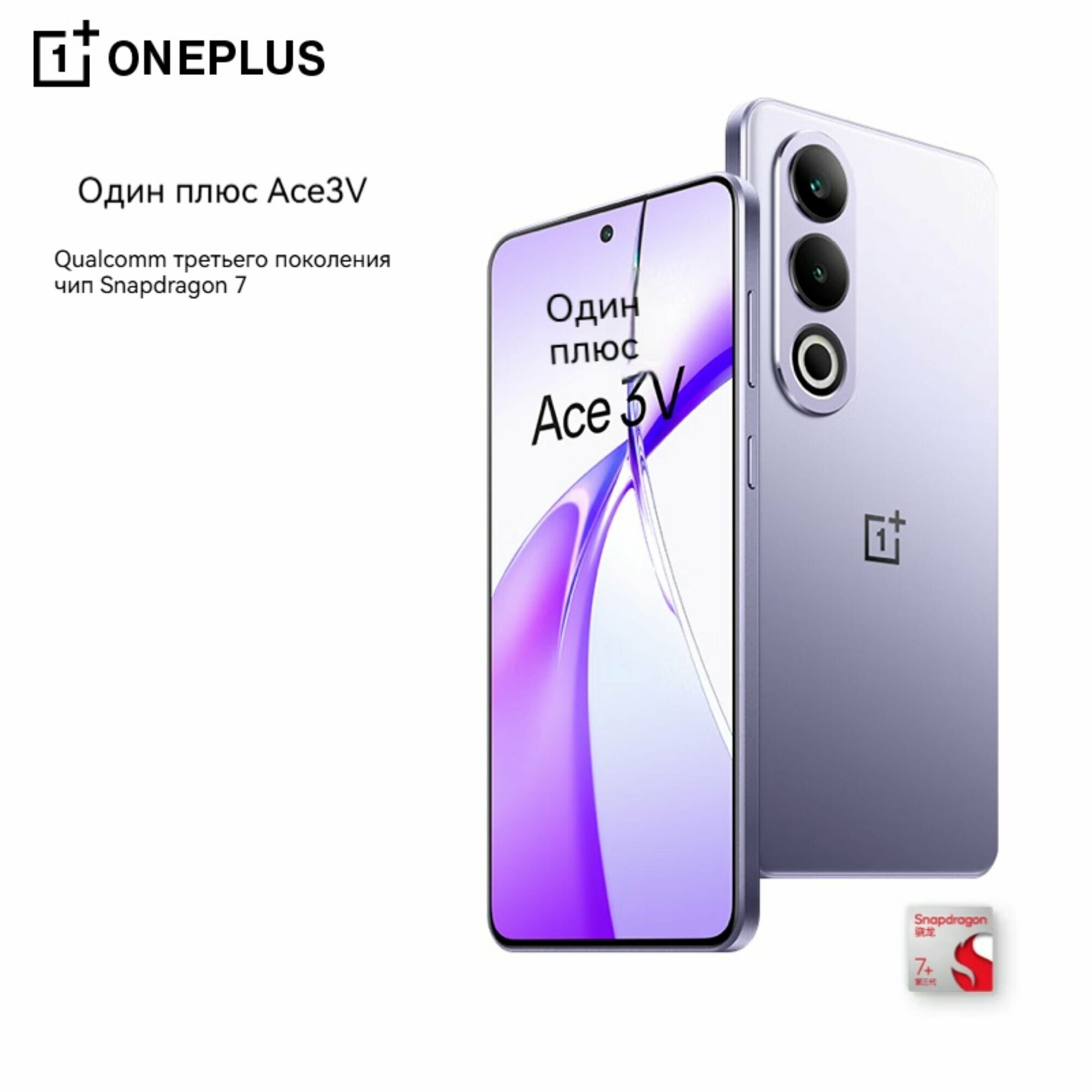 Смартфон Oneplus, Ace3V, Magic Purple серебристый, Qualcomm Snapdragon 7+ третьего поколения, OPPO, 5G，12gb+512gb