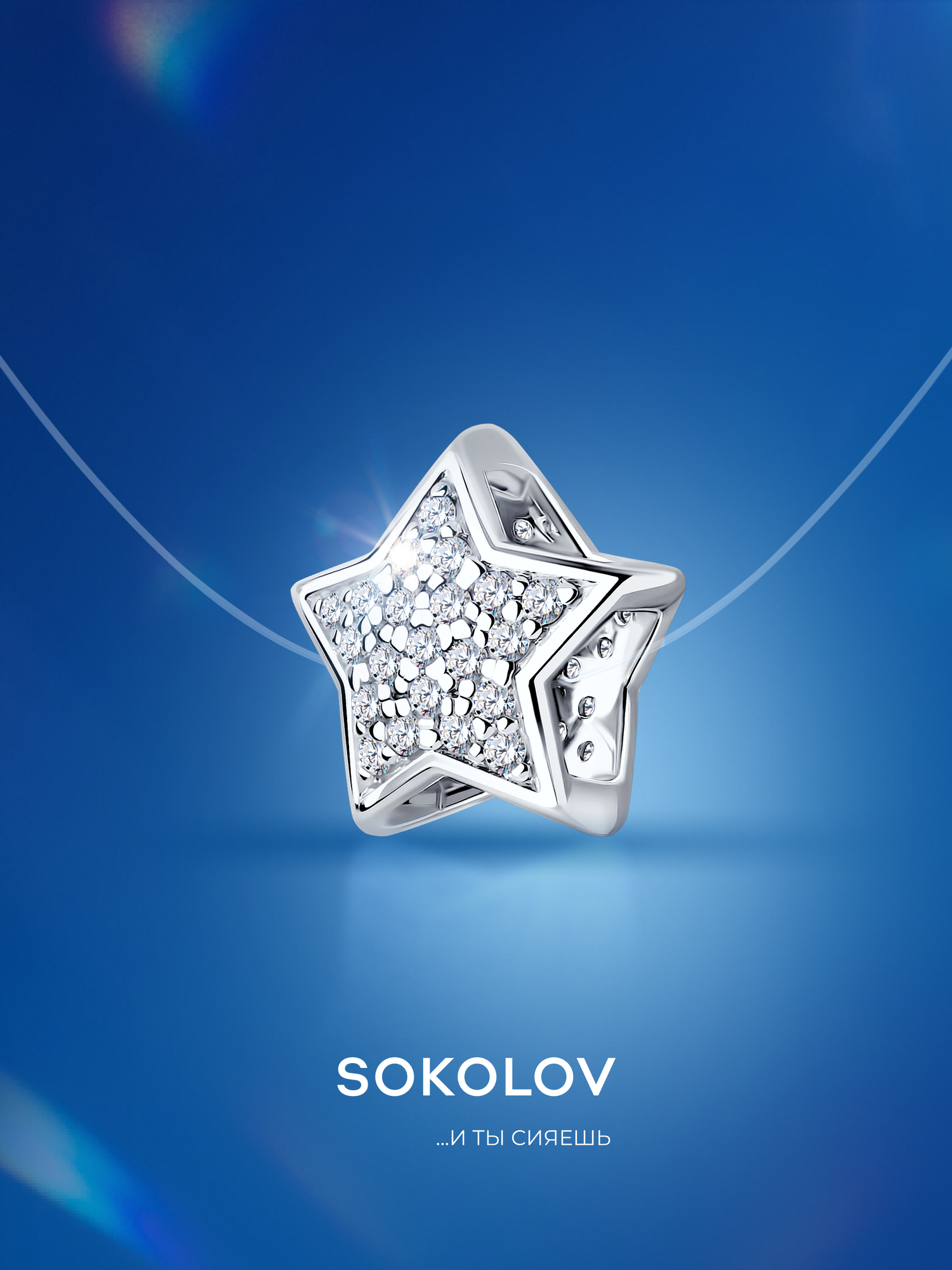 Шарм SOKOLOV, серебро, 925 проба, родирование, фианит