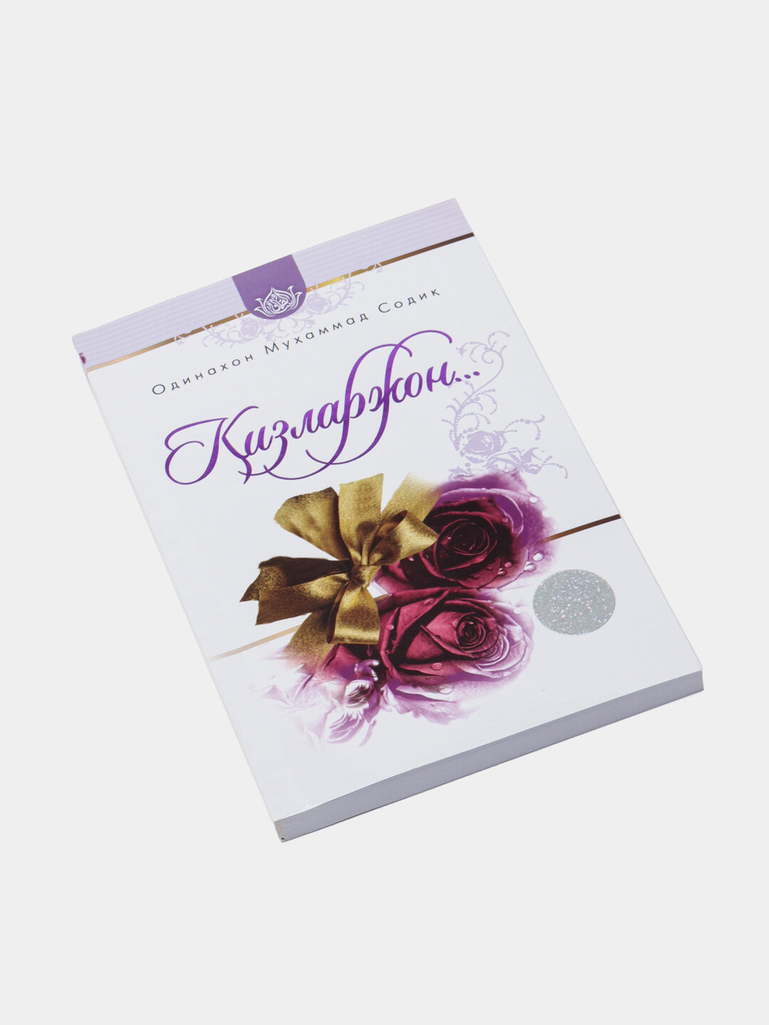 Изларжон, Одинахон Муҳаммад Соди — фото 1