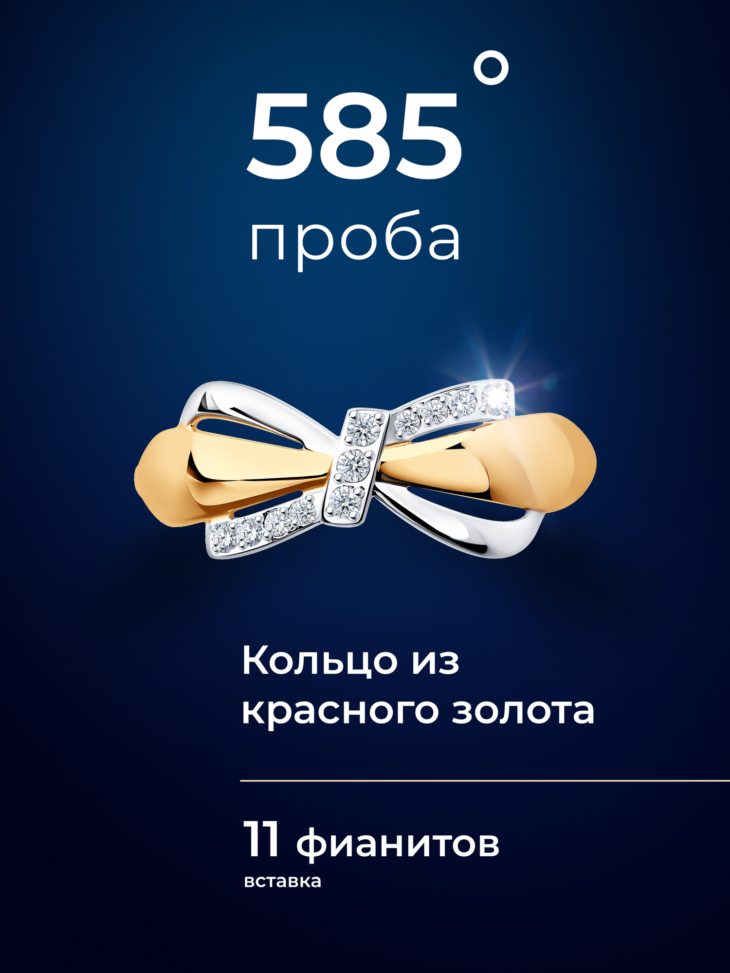 Кольцо SOKOLOV, красное золото, 585 проба, фианит, размер 18.5, бесцветный — фото 1