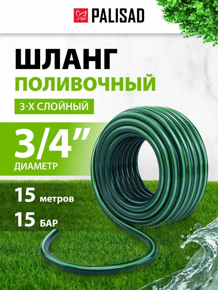 Шланг поливочный армированный ПВХ 3/4