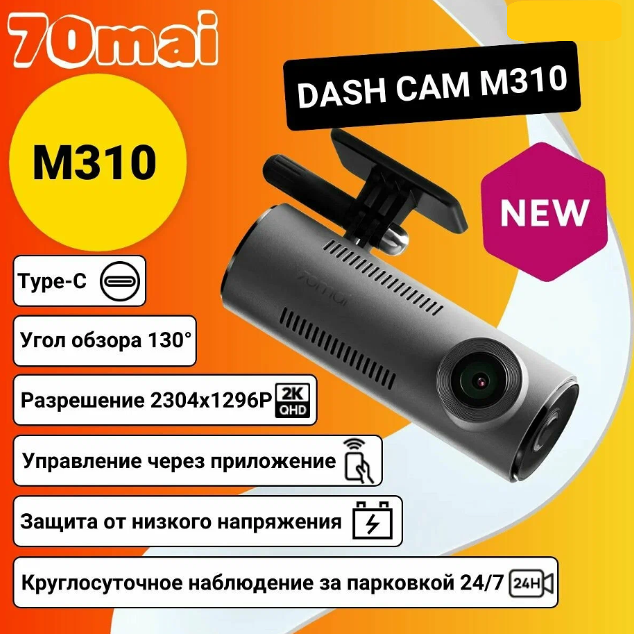 Видеорегистратор Xiaomi 70mai Dash Cam M310 Global, 2K QHD, Угол обзора 130, G-сенсор, Гарантия 6 мес