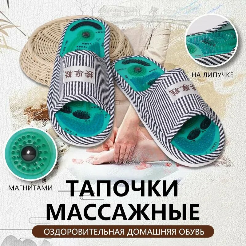 Тапочки женские и мужские массажные акупунктурные
