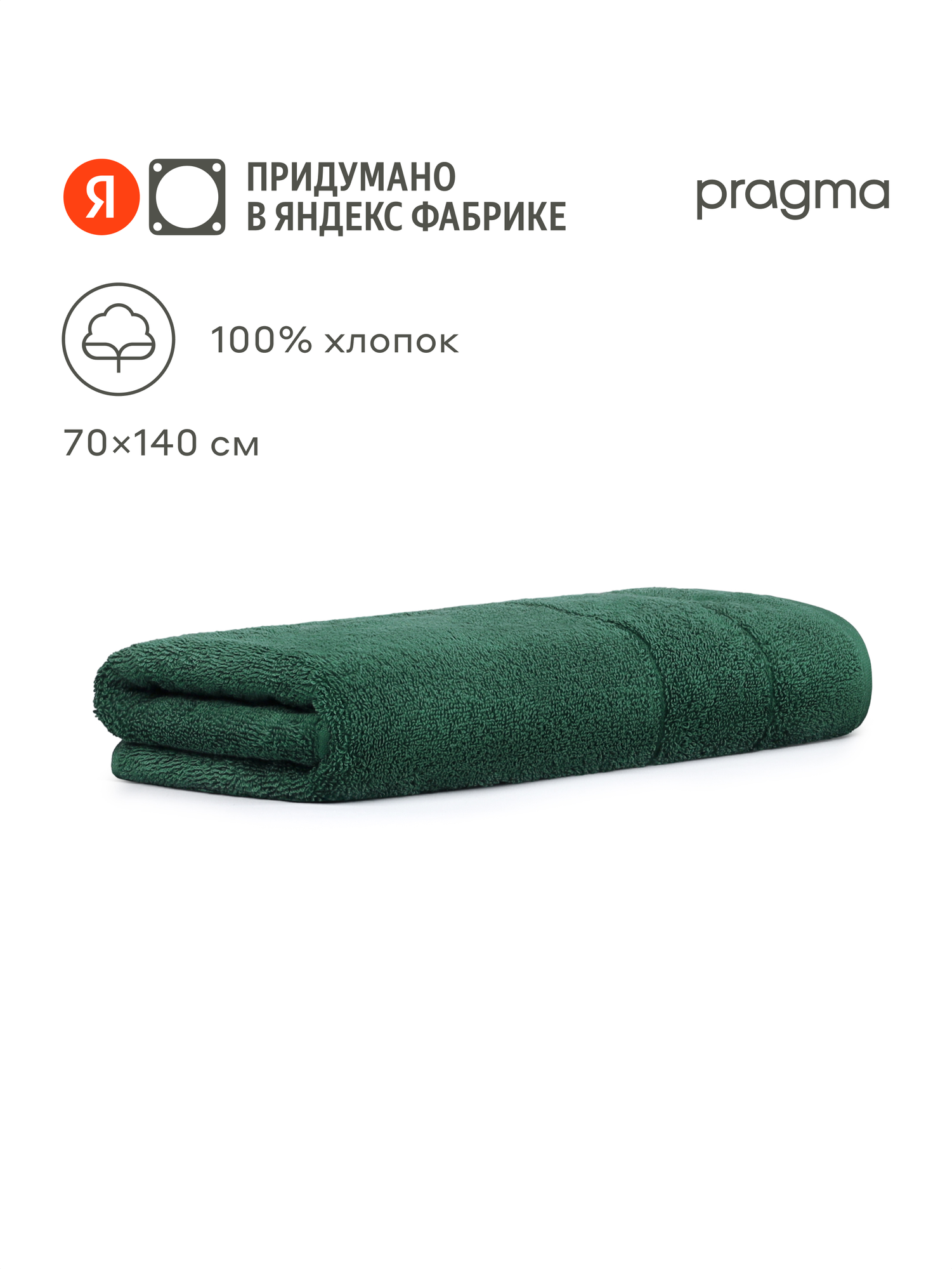 Махровое полотенце Pragma Ledeo 70х140 см спокойный лесной