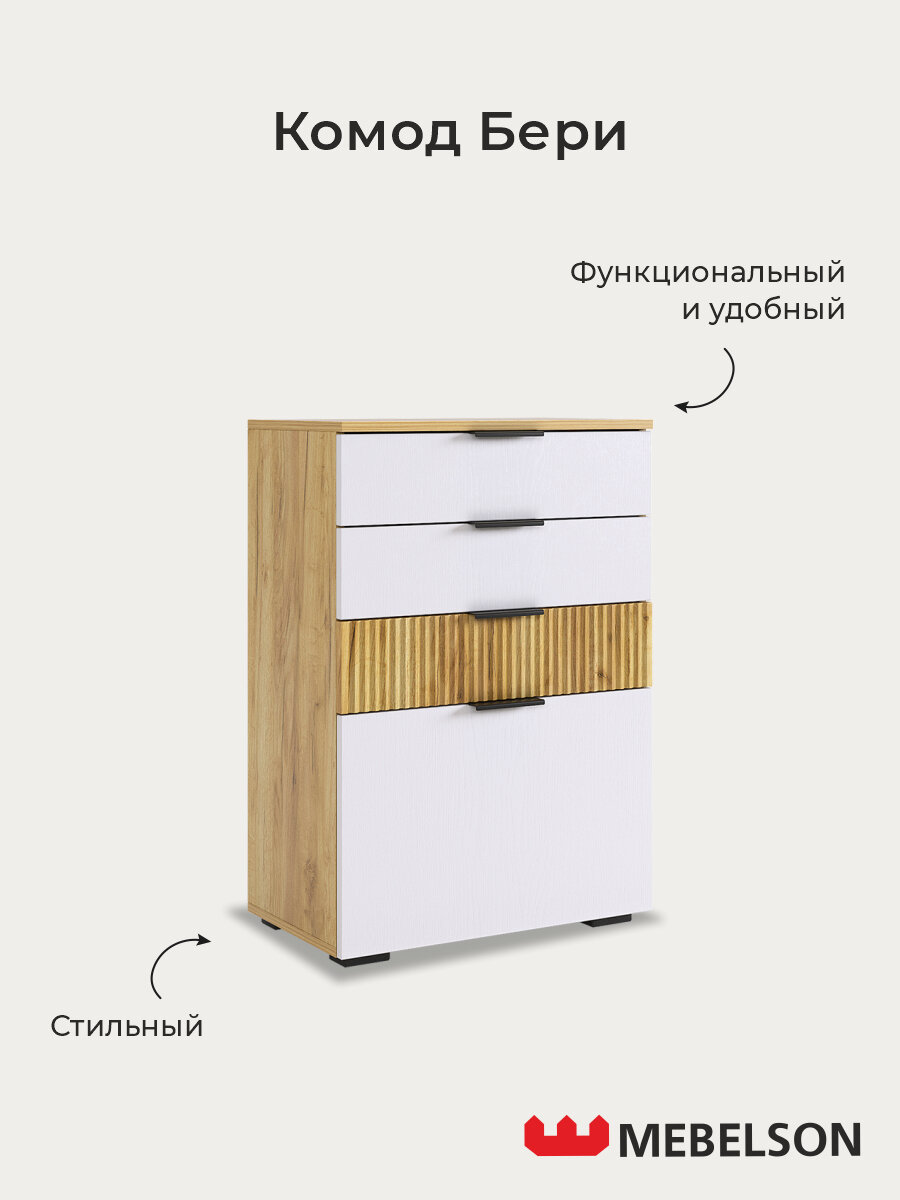 Модульный комод Mebelson 