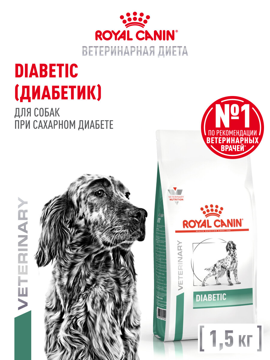 Сухой корм для собак Royal Canin Diabetic при сахарном диабете, 1,5 кг